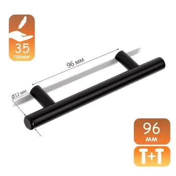 Ручка-рейлинг CAPPIO FRIDA, нержавеющая сталь, d=12 мм, м/о 96 мм, цвет черный