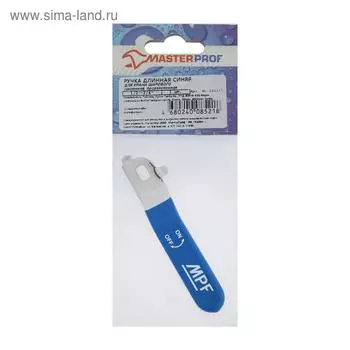 Ручка-рычаг для шарового крана MasterProf, усиленная, 1/2"-3/4", прорезиненная, синяя