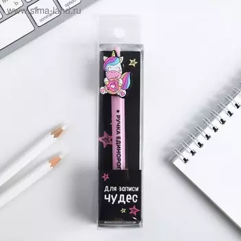 Ручка с доп.элементом "Для записи чудес"
