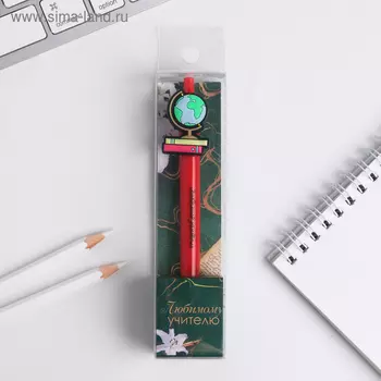 Ручка с доп.элементом «Любимому учителю»