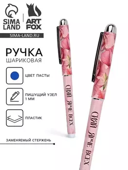 Ручка с колпачком «Сияй ярче всех», синяя паста, 1.0 мм