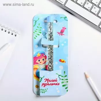 Ручка с жидкими блёстками "Милой русалочке"