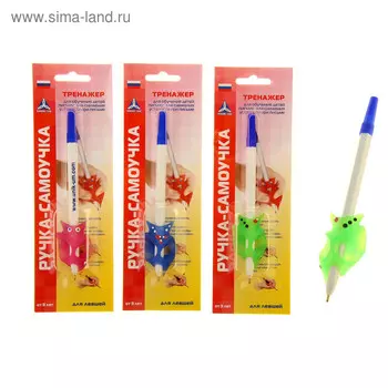 Ручка-самоучка тренажер для левшей, микс