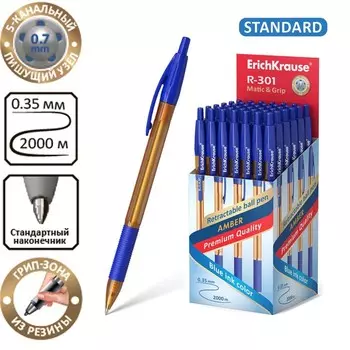Ручка шариковая автоматическая ErichKrause R-301 Matic&Grip Amber, узел 0.7 мм, чернила синие, резиновый держатель, длина линии письма 2000 метров