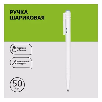 Ручка шариковая автоматическая СТАММ синяя, 0,7мм, белый корпус