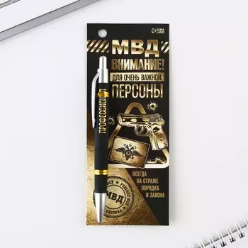 Ручка шариковая «МВД», 13,5 х 1,5 см