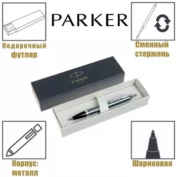 Ручка шариковая Parker IM Core K321 Light Blue Grey CT M, синие чернила