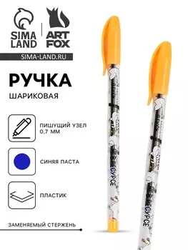 Ручка шариковая с колпачком «Я гусь», синяя паста 0.7 мм