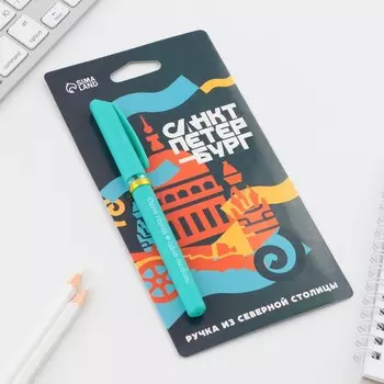 Ручка шариковая «Санкт-Петербург», 14,1 х 1,2 см