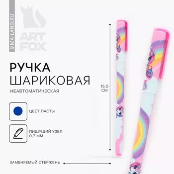 Ручка шариковая, синяя паста 0.7 мм «Навстречу мечте»