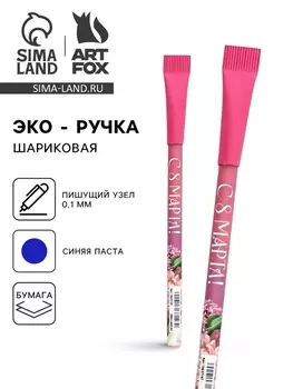 Ручка шариковая синяя паста эко 1.0 мм «С 8 Марта!»