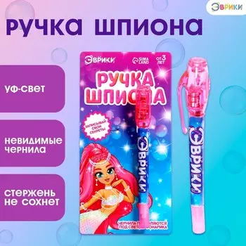 Ручка шпиона «Девочка», невидимые чернила, ультрафиолетовый фонарик