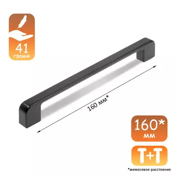 Ручка-скоба CAPPIO FREEDOM RSC005, м/о 160 мм, цвет черный