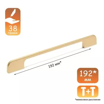 Ручка-скоба CAPPIO RSC023, алюминий, м/о 192 мм, цвет золото