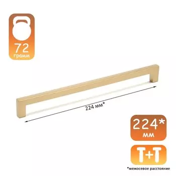 Ручка-скоба CAPPIO RSC026, м/о 224 мм, цвет темное золото