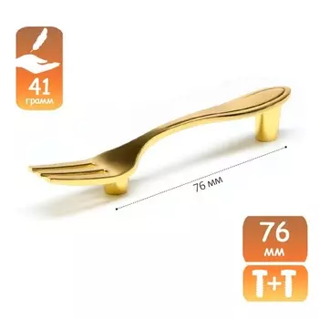 Ручка-скоба CAPPIO RSC002 "Вилка", м/о 76 мм, цвет золото
