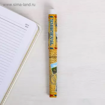 Ручка сувенирная «Челябинск»