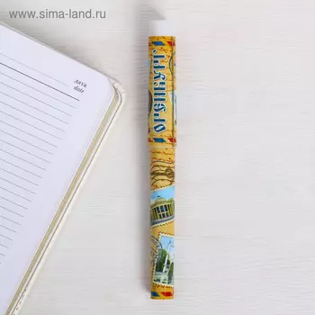 Ручка сувенирная «Оренбург»