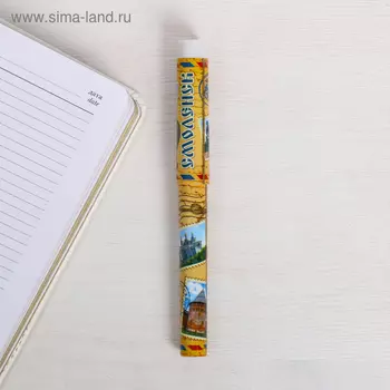 Ручка сувенирная «Смоленск»