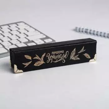 Ручка в подарочном футляре «Лучшему учителю»