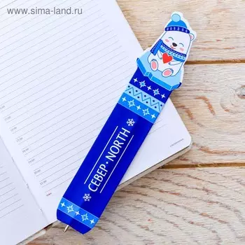 Ручка-закладка «Север. Мишка с сердечком»