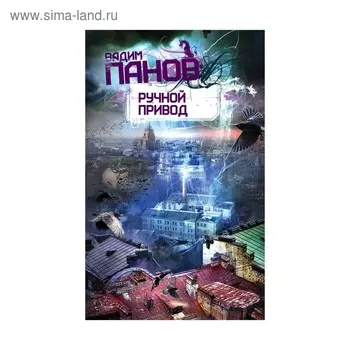 Ручной Привод. Панов В.