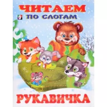 Рукавичка