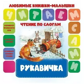 Рукавичка