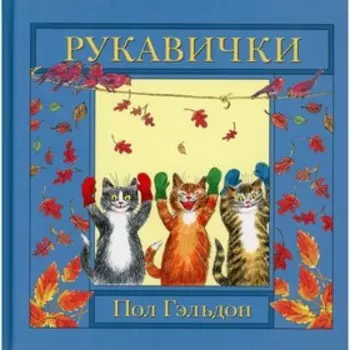 Рукавички