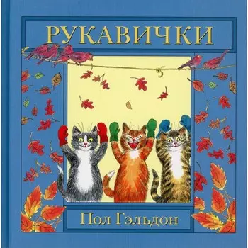Рукавички