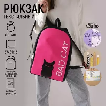 Рюкзак школьный текстильный Bad cat, 251337 см, фуксия