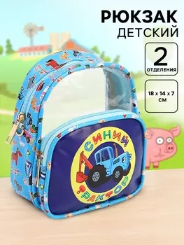Рюкзак детский, 18157 см, Синий трактор