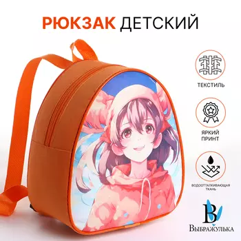 Рюкзак детский «Выбражулька» на молнии, размер 20.5923 см, оранжевый