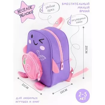 Рюкзак детский AMAROBABY APPLE, фиолетовый
