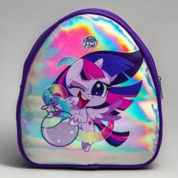 Рюкзак детский через плечо "Искорка", My Little Pony