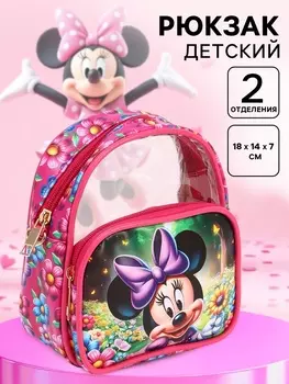 Рюкзак детский для девочки, 18157 см, Минни Маус