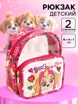 Рюкзак детский для девочки, 18157 см, Щенячий патруль