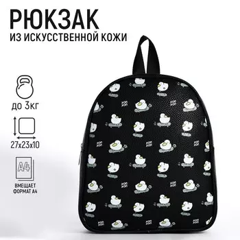 Рюкзак из искусственной кожи «Утёнок на скейте» 272310 см