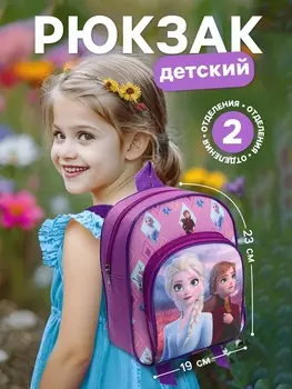 Рюкзак детский для девочки с карманом, 23196 см, Холодное сердце