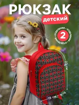 Рюкзак детский для девочки с карманом, 23196 см, Минни Маус