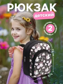 Рюкзак детский для девочки с карманом, 23196 см, Коты аристократы