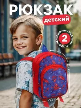 Рюкзак детский для мальчика с карманом, 23196 см, Человек-паук