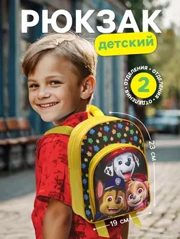 Рюкзак детский дошкольный с карманом, 23196 см, Щенячий патруль