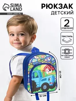Рюкзак детский дошкольный с карманом, 23196 см, Синий трактор