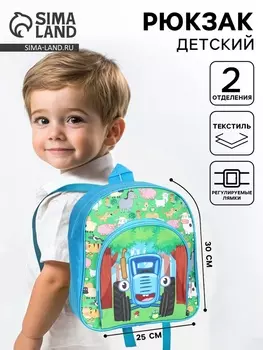 Рюкзак детский дошкольный с карманом, 23198 см, Синий трактор