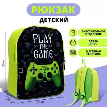 Рюкзак детский для мальчика «Джойстик», 30 х 22 х 10 см