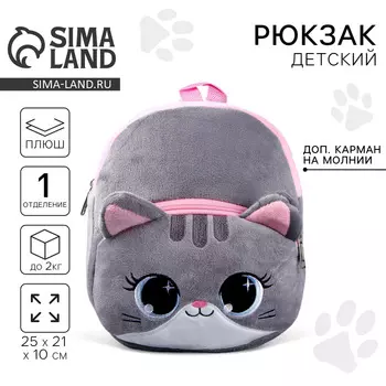 Рюкзак детский «Котик», 25х21 см