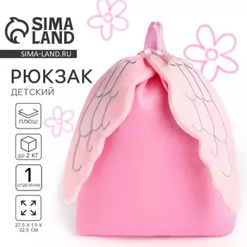 Рюкзак детский «Крылья», 3530 см