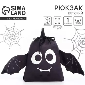 Рюкзак детский «Летучая мышка», 3530 см