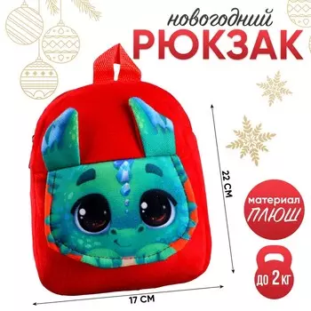 Рюкзак детский «Милый дракончик», 22 17 см